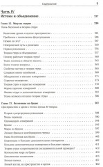 Ткань космоса: Пространство, время и текстура реальности - Фото 5
