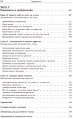 Ткань космоса: Пространство, время и текстура реальности - Фото 6