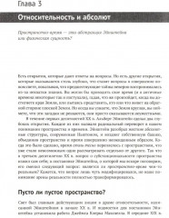 Ткань космоса: Пространство, время и текстура реальности - Фото 7
