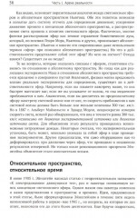 Ткань космоса: Пространство, время и текстура реальности - Фото 9