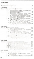 Смысловой анализ и обработка текста: Логические основы редактирования - Фото 1