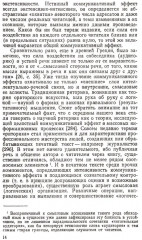 Смысловой анализ и обработка текста: Логические основы редактирования - Фото 6