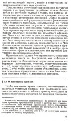 Смысловой анализ и обработка текста: Логические основы редактирования - Фото 7