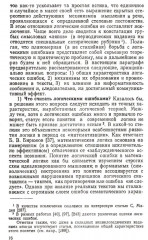 Смысловой анализ и обработка текста: Логические основы редактирования - Фото 8