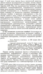 Смысловой анализ и обработка текста: Логические основы редактирования - Фото 9