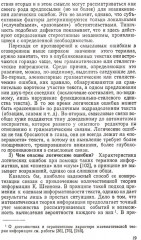 Смысловой анализ и обработка текста: Логические основы редактирования - Фото 11