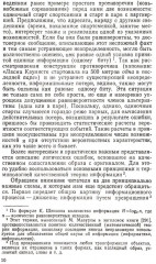 Смысловой анализ и обработка текста: Логические основы редактирования - Фото 12