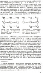 Смысловой анализ и обработка текста: Логические основы редактирования - Фото 13