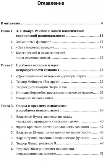 От Фрейда к Выготскому: Очерки истории психологии в ее связях с философией и лингвистикой