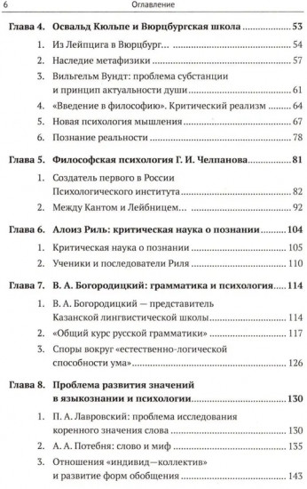 От Фрейда к Выготскому: Очерки истории психологии в ее связях с философией и лингвистикой