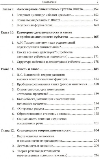 От Фрейда к Выготскому: Очерки истории психологии в ее связях с философией и лингвистикой