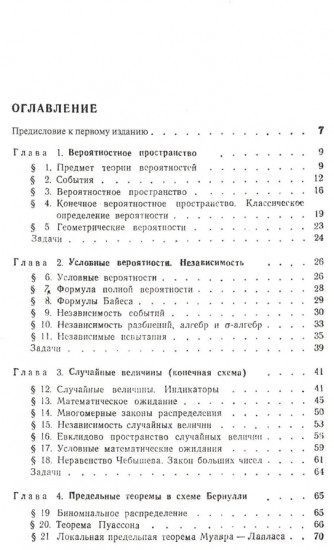 Курс теории вероятностей и математической статистики