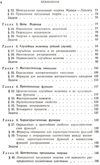 Курс теории вероятностей и математической статистики