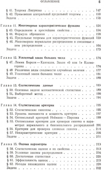 Курс теории вероятностей и математической статистики