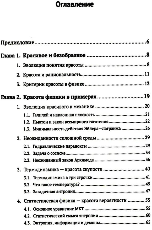Физика и красота | Фото 1