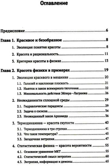 Физика и красота
