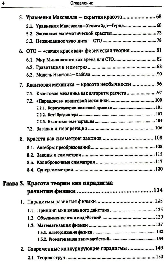 Физика и красота | Фото 2