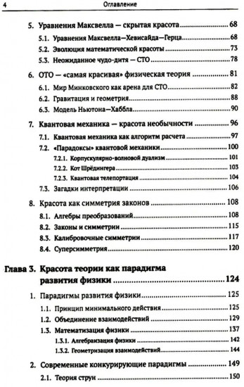 Физика и красота