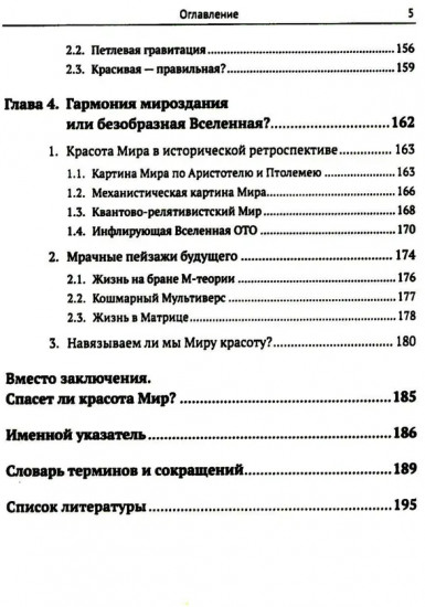 Физика и красота