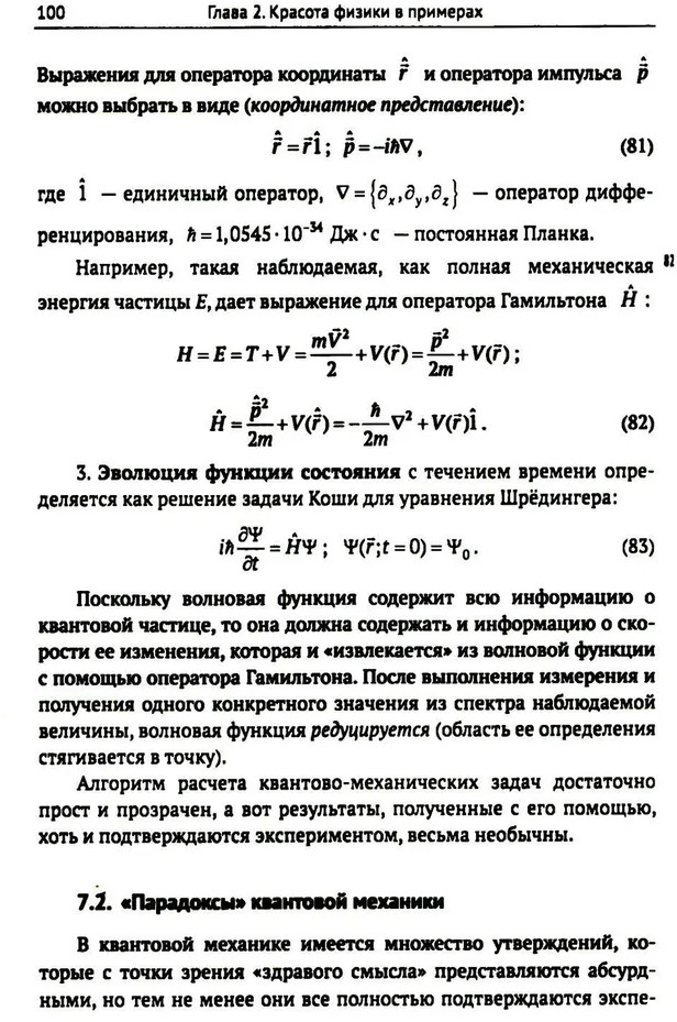 Физика и красота | Фото 6
