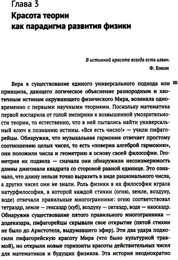 Физика и красота | Фото 7