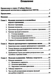 Лекции по актуарной математике - Фото 1