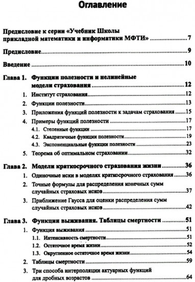 Лекции по актуарной математике
