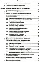 Лекции по актуарной математике - Фото 2