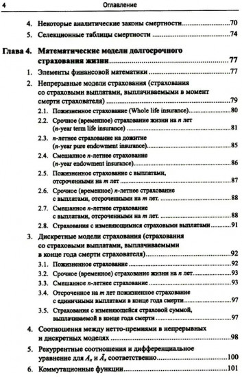 Лекции по актуарной математике