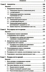 Лекции по актуарной математике - Фото 3