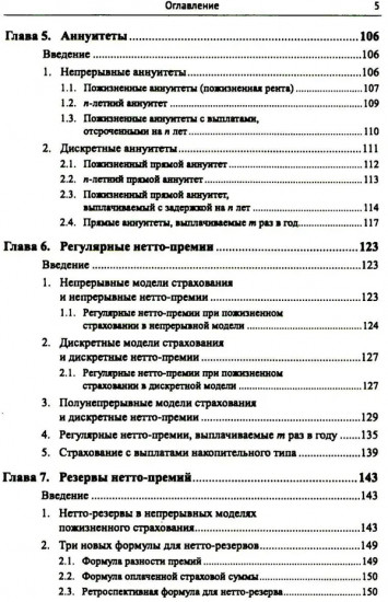 Лекции по актуарной математике