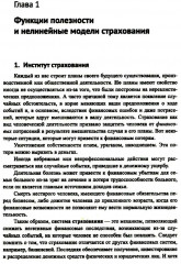 Лекции по актуарной математике - Фото 5