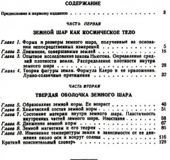 Основы физики Земли - Фото 1