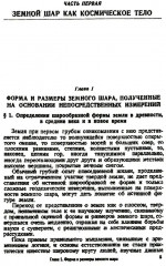 Основы физики Земли - Фото 2