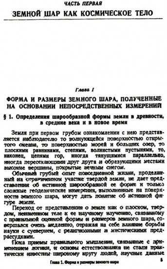 Основы физики Земли
