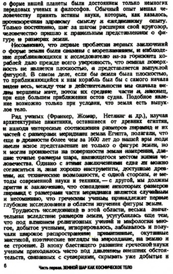 Основы физики Земли
