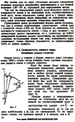 Основы физики Земли - Фото 7