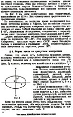 Основы физики Земли - Фото 10