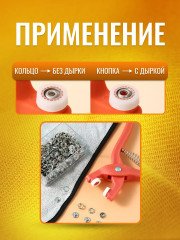 Заклёпочник для одежды - Фото 2