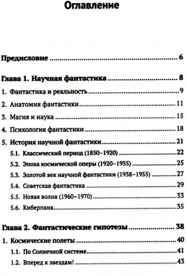 Научная фантастика и физика: Насколько фантастичны фантастические произведения? Анализ физика