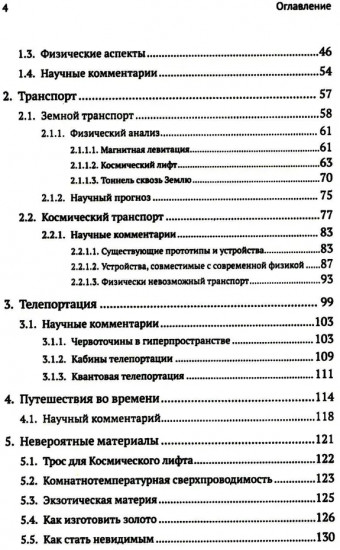 Научная фантастика и физика: Насколько фантастичны фантастические произведения? Анализ физика
