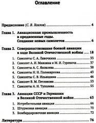 Авиационная промышленность СССР в борьбе за господство в воздухе в ВОВ 1941-1945 гг - Фото 1