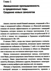 Авиационная промышленность СССР в борьбе за господство в воздухе в ВОВ 1941-1945 гг - Фото 2