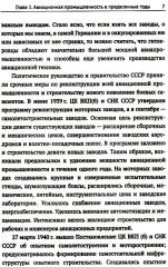 Авиационная промышленность СССР в борьбе за господство в воздухе в ВОВ 1941-1945 гг - Фото 3