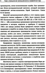 Авиационная промышленность СССР в борьбе за господство в воздухе в ВОВ 1941-1945 гг - Фото 4