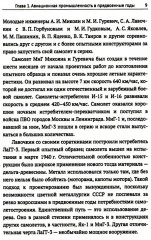 Авиационная промышленность СССР в борьбе за господство в воздухе в ВОВ 1941-1945 гг - Фото 5