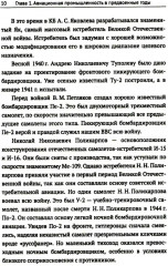 Авиационная промышленность СССР в борьбе за господство в воздухе в ВОВ 1941-1945 гг - Фото 6