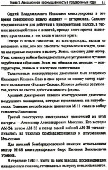 Авиационная промышленность СССР в борьбе за господство в воздухе в ВОВ 1941-1945 гг - Фото 7