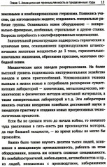 Авиационная промышленность СССР в борьбе за господство в воздухе в ВОВ 1941-1945 гг - Фото 8