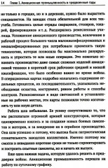 Авиационная промышленность СССР в борьбе за господство в воздухе в ВОВ 1941-1945 гг - Фото 9